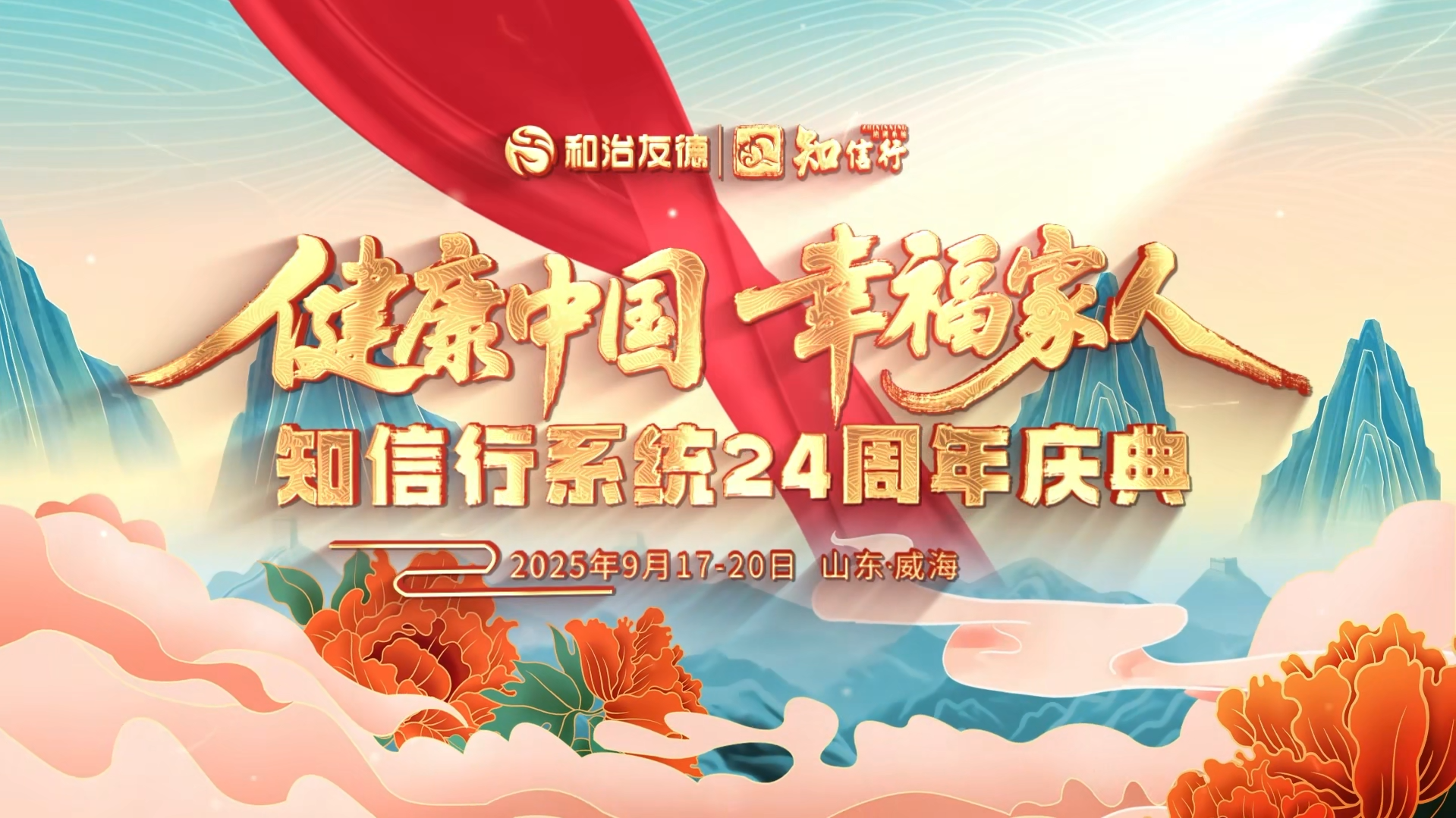 知信行系統(tǒng)二十四周年慶典